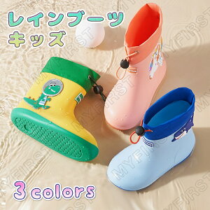【送料無料】長靴 キッズ 子供 子ども レインブーツ 雨靴 女の子 男の子 撥水加工 アウトドア ベビー キッズ 女の子 男の子 恐竜 怪獣 かわいい レインウェア 子供用 雨具 雨合羽 軽い 通学