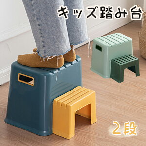 踏み台 子供 ステップ 子供用 ステップ台 2段 洗面所 キッズ踏み台 子ども キッズステップ台 トイレ 幼児 台所 おしゃれ ステップ台 手洗い 脚立 トイレトレーニング 洗面台 玄関踏み台 足置
