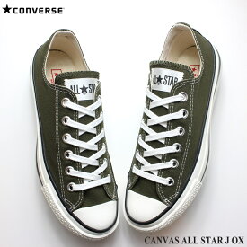 コンバース オールスターJ 日本製コンバース キャンバス オールスター J OX カーキCONVERSE CANVAS ALL STAR J OX 31305900国産