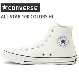 楽天市場 Converse All Star 100 Colors Hi 100 ホワイトの通販