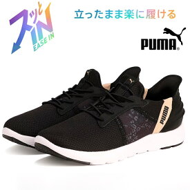 プーマ ウィメンズ ソフトライド レミ イーズイン レオ ランニングシューズPUMA SOFTRIDE REMI EASE IN LEO 312000-02 PUMA Black-Light Sandハンズフリー