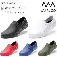 レインシューズ レディース メンズMARUGO マンダム #56 ブラック ホワイト レッド ネイビー カーキ丸五 M…