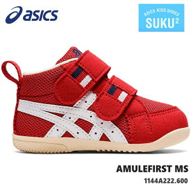 アシックス すくすく ファーストシューズアミュレファースト MS 1144A222-600 レッド/ホワイトasics AMULEFIRST MSベビーシューズ 子供靴 運動靴 男の子 女の子 キッズスニーカー ジュニアスニーカー 赤ちゃん