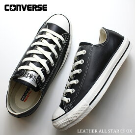 コンバース レザー オールスター (R) OX 31311321 ブラックCONVERSE LEATHER ALL STAR (R) OXレザー スニーカー コンバース 大人 革 靴 シンプル