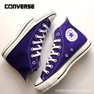 コンバース オールスターJ HI 日本製 パープル 31312190CONVERSE CANVAS ALL STAR J HI PURPLEレディース スニーカー 国産 ハイカット カラースニーカー メイドインジャパン 靴原色 おしゃれ スニーカー 大
