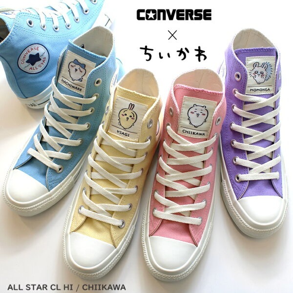【ちいかわコラボ】 コンバース オールスター CL HI / ちいかわ 31314140 31314141 31314142 31314143 CONVERSE ALL STAR CL HI / CHIIKAWA ちいかわ ハチワレ うさぎ モモンガ レディース スニーカー ハイカット 大人 子ども ジュニア 靴 キャラクター かわいい