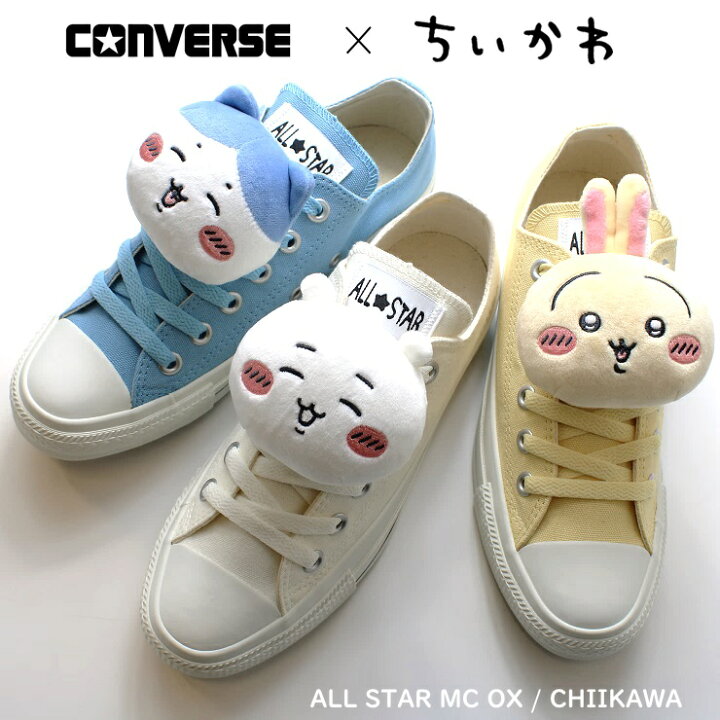 楽天市場】【ちいかわコラボ】 コンバース オールスター MC OX / ちい  
