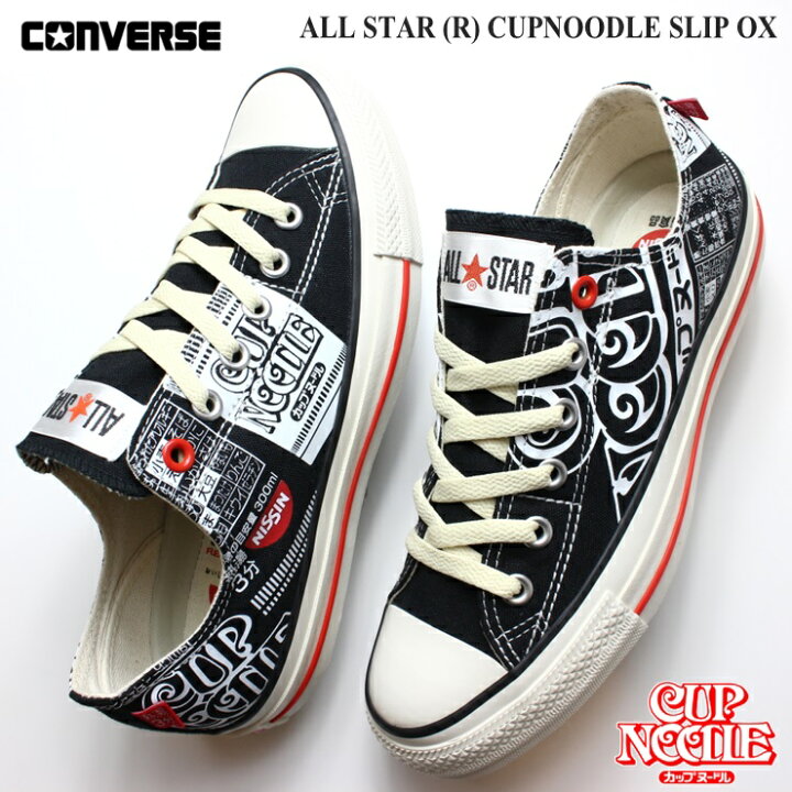 楽天市場】コンバース オールスター （R） カップヌードル SLIP OX 