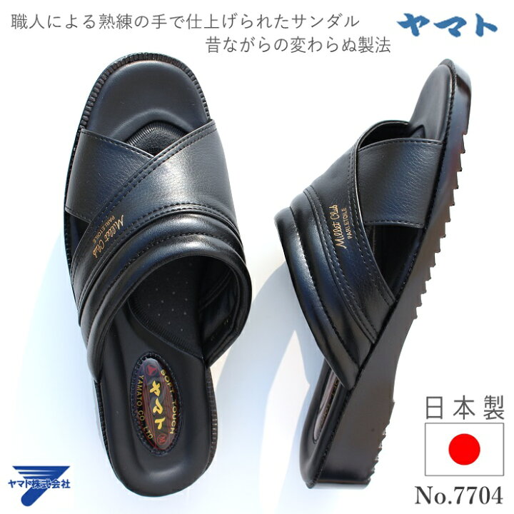 楽天市場】ヤマト サンダル メンズヤマト 7704 黒ヘップ サンダル 紳士 