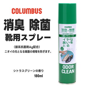 �R�����u�X ���L�E���ۃX�v���[ �I�h�N���[���X���� �V�g���X�̍��� 180mlCOLUMBUS ODORCREAN������� �X�j�[�J�[ �C�p���L�X�v���[ �V���[�P�A �v�C ��v �L������