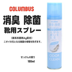 �R�����u�X ���L�E���ۃX�v���[ �I�h�N���[���X���� ��������̍��� 180mlCOLUMBUS ODORCREAN������� �X�j�[�J�[ �C�p���L�X�v���[ �V���[�P�A �v�C ��v �L������