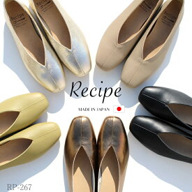 レシピ パンプス 日本製 本革 レディースRecipe RP267日本製 革 パンプス 2E 1.5cm ヒール 歩きやすい レザー シューズVカット スクエア パンプス 柔らかい ぺたんこ フラットシューズ シンプル メイドインジャパン 靴 おしゃれ