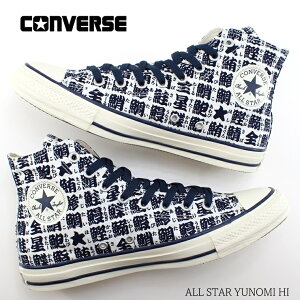 Ro[X I[X^[ m~ HI zCg/lCr[ 31316760CONVERSE ALL STAR YUNOMI HIY Xj[J[ nCJbg C Wp fUC Xj[J[  ۂ { KANJI JAPAN CONVERSE vg