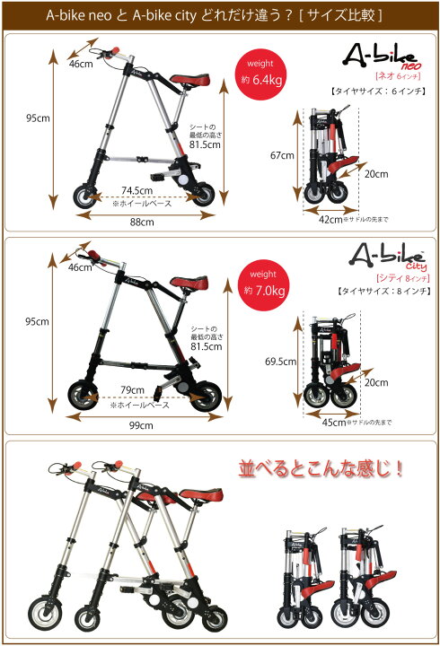 楽天市場】【日本特別仕様車】A-bike City 8インチ前後輪ノーパンク 