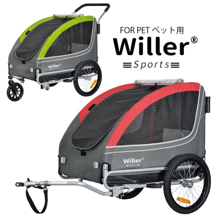 楽天市場】Willer ウィラー サイクルトレーラー ペット用 自転車 