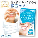 【楽天1位 6冠獲得！】 ホワイトニングシート テープ 歯 歯磨き粉 自宅 簡単 黄ばみ 無添加 口臭 歯周病 フッ素 濃密 …