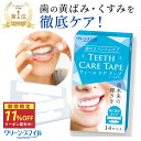 ★ブラックフライデー★クーポン配布中！【楽天1位 6冠獲得！】 ホワイトニングシート テープ 歯 歯磨き粉 自宅 簡単 …