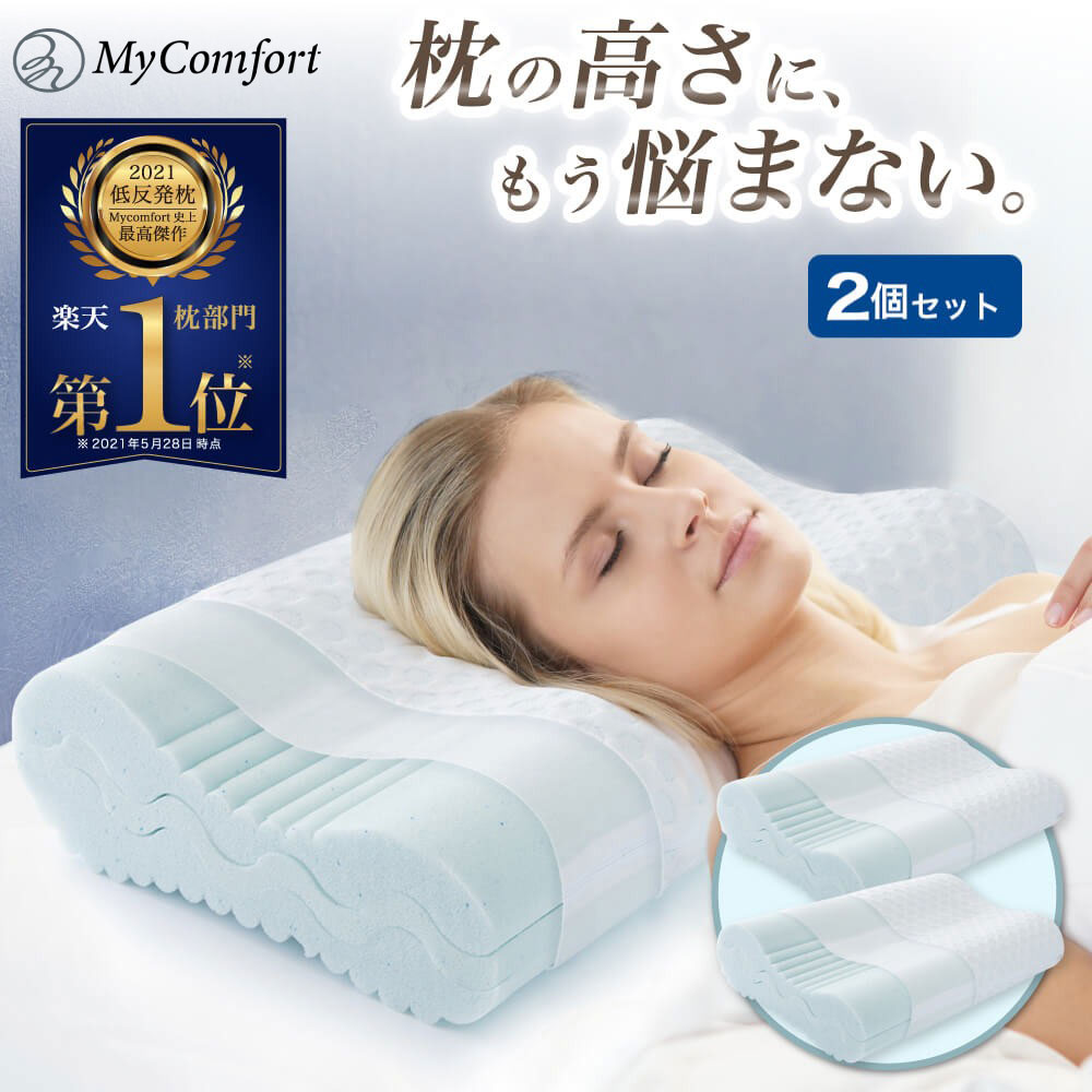 2つセット❣️低反発枕 整形外科用枕 リバーシブル ネックピロー 睡眠