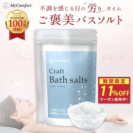 ★お買い物マラソン★クーポン配布中！【日本製・33回分】バスソルト 硫酸マグネシウム 発汗 保湿 計量スプーン付 無香料 無添加 エプソムソルト マグネシウム 入浴剤 エプソム ソルト リラックス 癒し 温熱 ギフト 約1ヶ月分 プレゼント マイコンフォート