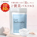 ★スーパーSALE店内最大50%OFF★【日本製・33回分】バスソルト 硫酸マグネシウム 発汗 保湿 計量スプーン付 無香料 無…