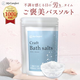 【日本製・33回分】バスソルト 硫酸マグネシウム 発汗 保湿 計量スプーン付 無香料 無添加 エプソムソルト マグネシウム 入浴剤 エプソム ソルト リラックス 癒し 温熱 ギフト 約1ヶ月分 プレゼント マイコンフォート