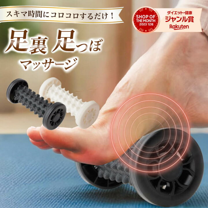 楽天市場】【シリーズ累計60万個突破】 フットローラー 足裏 足つぼ 足 