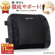★スペシャルセール★クーポン配布中！【楽天1位 17冠獲得！】 背もたれ クッション ランバーサポート 腰…