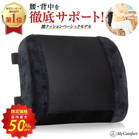 ★スーパーSALE店内最大50%OFF★【楽天1位 17冠獲得！】 背もたれ クッション ランバーサポート 腰枕 腰クッション 腰用クッション 腰当て せもたれ 背中 椅子 イス 座椅子 車 運転席 車椅子 スマホ首 オフィスチェア 腰当てクッション バックレスト