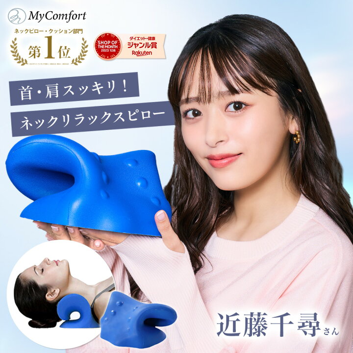 楽天市場】【楽天1位！めざましテレビで紹介】 ネックリラックスピロー 