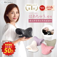 ★スーパーSALE店内最大50%OFF★【楽天総合1位！はあちゅうさんご愛用モデル】 ネックリラックスピロー …