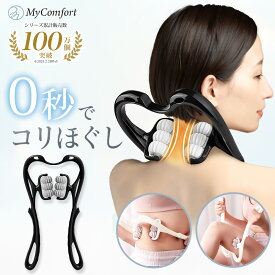 【シリーズ累計80万個突破】ネックローラー マッサージ ローラー 首 ネック 血行改善 全身ケア ストレッチ リフレッシュ 肩凝り 疲れ スマホ 首 デスクワーク リモート 首マッサージローラー 筋膜リリース ほぐし