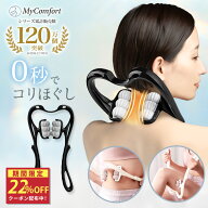 ★スペシャルセール★クーポン配布中！【シリーズ累計80万個突破】ネックローラー マッサージ ローラー …