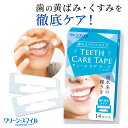 去煙垢用品｜ホワイトニングシート テープ アウトレット品 B級品 訳あり 歯 歯磨き粉 自宅 簡単 黄ばみ 無添…