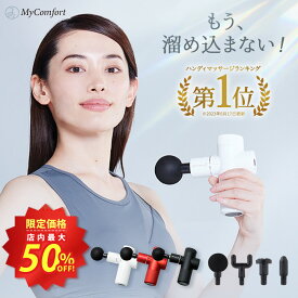 ★スーパーSALE店内最大50%OFF★【楽天1位受賞！】 筋膜リリースガン 軽量 強力 背中 人気 痛くない 首 腰 背中 実用的 ハンディ 健康グッズ プレゼント ギフト 誕生日 MyComfort マイコンフォート
