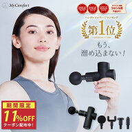 ★スペシャルセール★クーポン配布中！【楽天1位受賞！】 筋膜リリースガン 軽量 強力 背中 人気 痛くな…