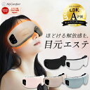 【LDK A評価受賞！】アイウォーマー 目元エステ アイケア アイマスク 安眠 快眠 ホット ギフト プレゼント 充電式 首 …