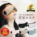 ★スーパーSALE店内最大50%OFF★【LDK A評価受賞！】アイウォーマー 目元エステ アイケア アイマスク 安眠 快眠 ホッ…