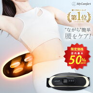 ★スーパーSALE店内最大50%OFF★【楽天1位受賞！】 EMS 温熱 腰ケアベルト 腰 温める 腰を温める 整体 ほ…