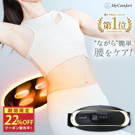 ★スペシャルセール★クーポン配布中！【楽天1位受賞！】 EMS 温熱 腰ケアベルト 腰 温める 腰を温める …