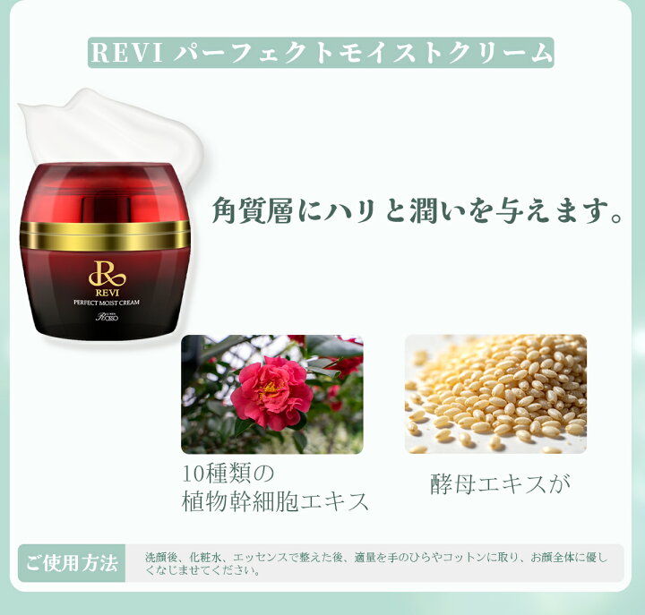 楽天市場】【正規品】REVI ルヴィ パーフェクトモイストクリーム 50ml 