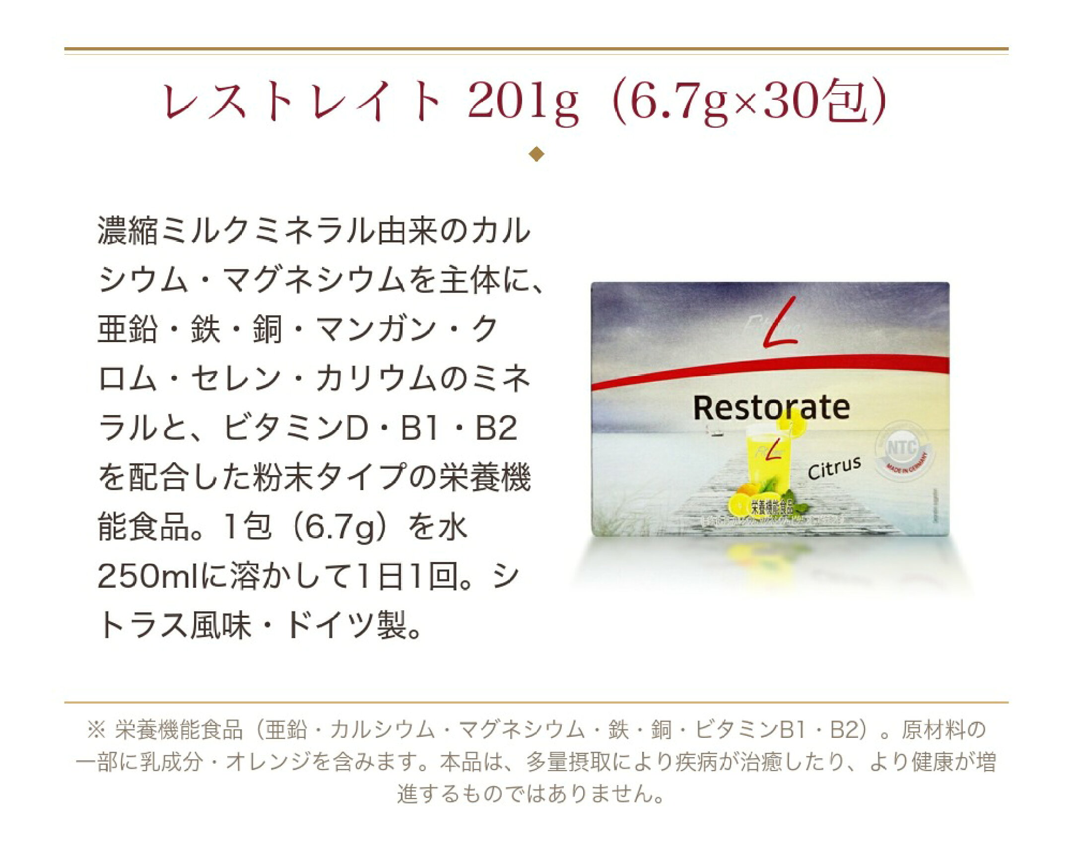フィットライン レストレイト 201g 6.7g×30包 栄養機能食品 カルシウム マグネシウム 亜鉛 鉄 銅 シトラス風味