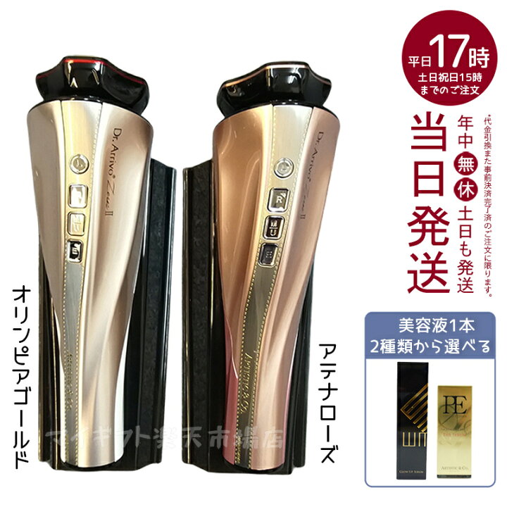 楽天市場】【美容液 ブラシセット】Dr.Arrivo Zeus II ドクター 
