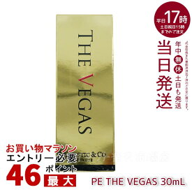 ザ ベガスPE THE VEGAS 30mLベガス専用のプラチナ保湿美容液P.E（MFIP EMS 弾力 エステ リフトアップ 肌荒れ EMS 目元 毛穴ケア 目の下の ハリ キメ くすみ ほうれい線 毛穴 フェイシャル マッサージ 美容 パルス ビューテイ 効果）