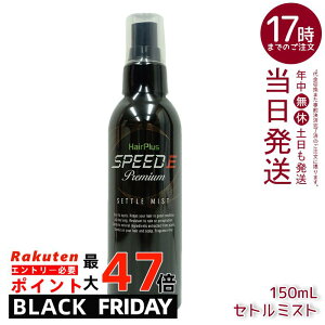 B щB AfX wApE_[ wAvX Xs[hE v~A Zg~Xg 150ml wAXv[  {[Abv    ނ͂ wA[ӂ肩 