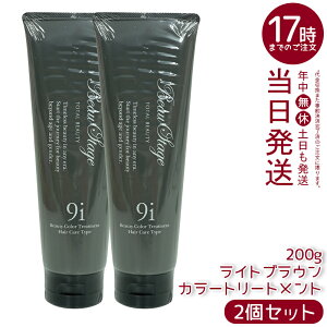 【2本セット】アデランス ビューティー カラートリートメント LB ライトブラウン 200g 白髪染め トリートメント 保湿成分 低刺激 日本製 自然色 頭皮ケア ヘアケア 白髪対策 染毛 ツヤ髪 髪の
