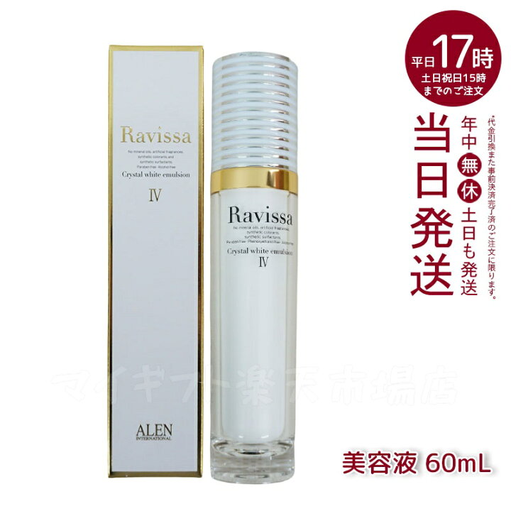 楽天市場】ALEN アレン ラヴィーサ クリスタルホワイトエマルション  