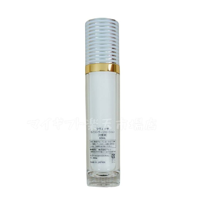 楽天市場】Ravissa アレン ラヴィーサ モイストサージローション 60ml 