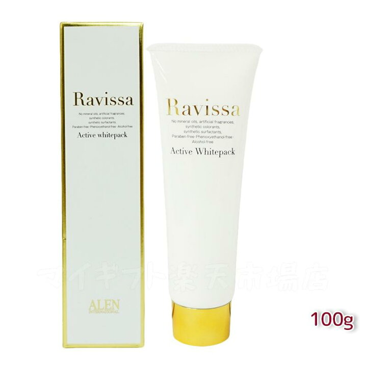 楽天市場】ラヴィーサ アクティブホワイトパック 100g Ravissa 