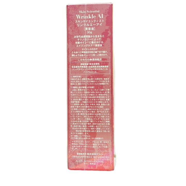 楽天市場】ALEN アレン スキンサイエンティスト リンクルAI 30g 