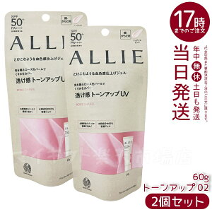 【2個セット】ALLIE アリィー クロノビューティ トーンアップUV 02 (ローズ) ニュアンスピンク 60g SPF50+ PA++++